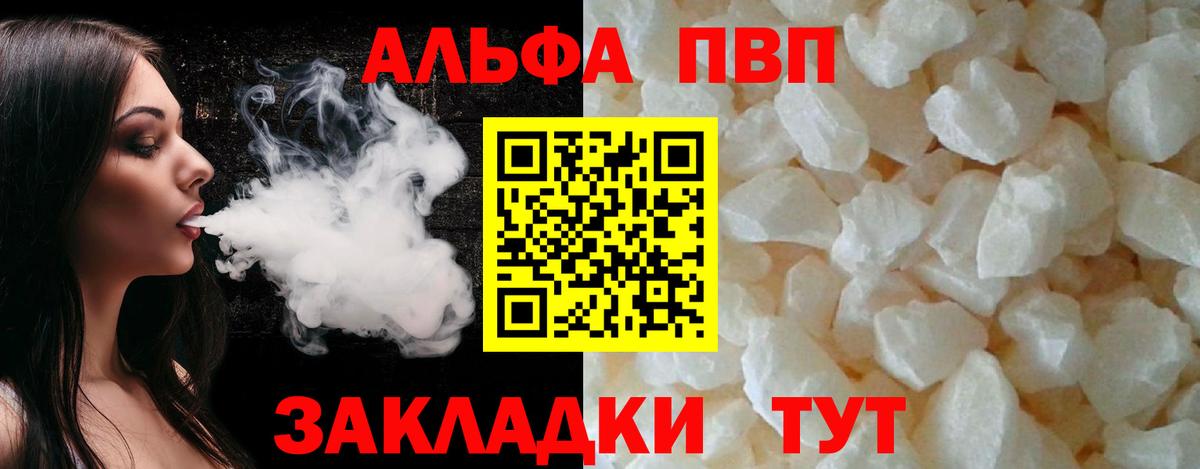 APVP Соль  Вход с VPN  APVP мука  Зерноград 