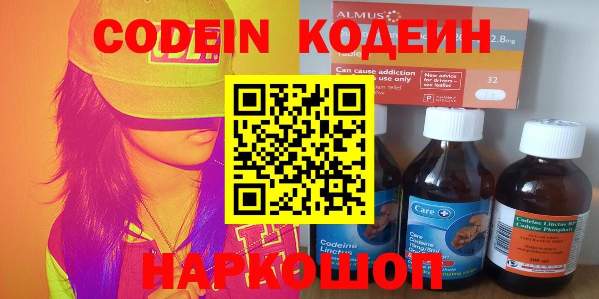 Codein напиток Lean (лин)  Кодеин напиток Lean (лин)  Зерноград  Вход с VPN 