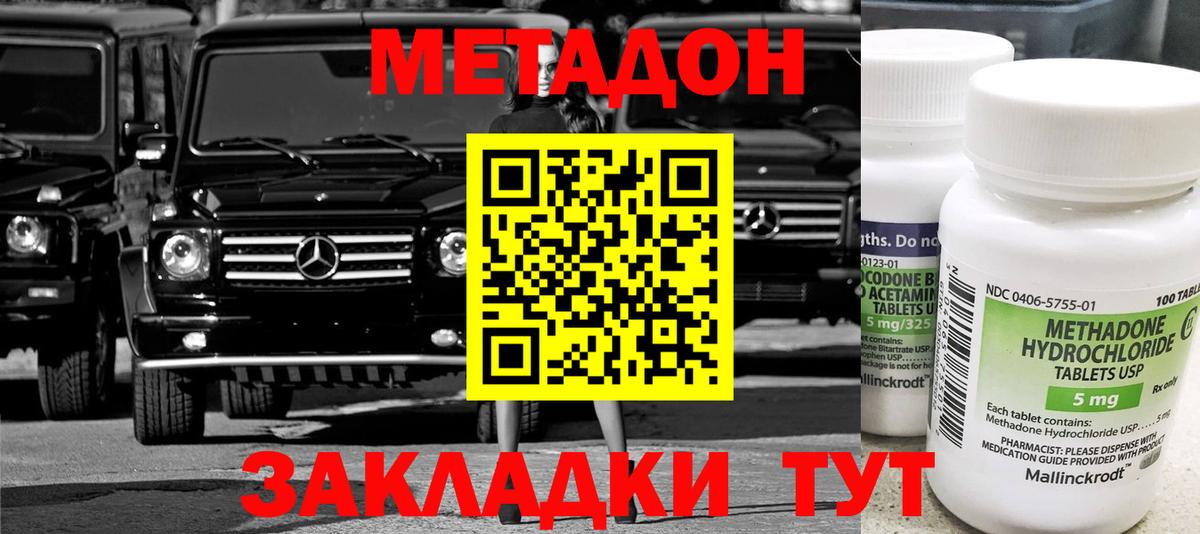 Метадон methadone Зерноград