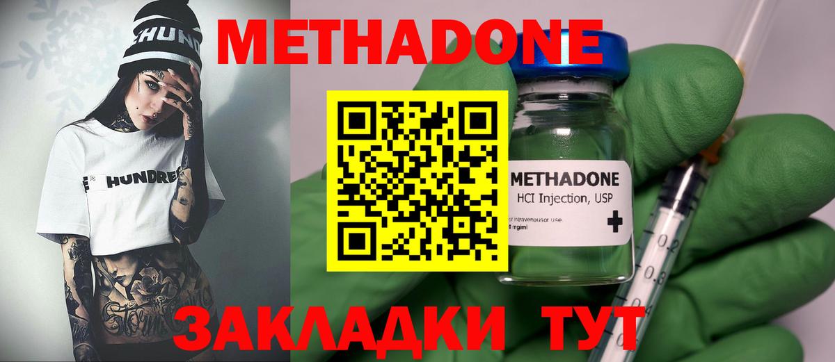 Метадон VHQ  Вход с VPN  Метадон кристалл  Зерноград 