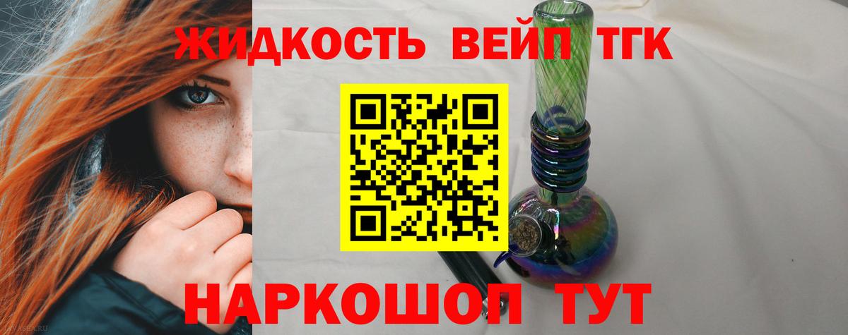 ТГК жижа  Вход с VPN  Зерноград 